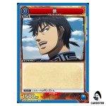 Shin (Xin) C UA48BT/KGD-1-052 Kingdom Union Arena Japanese