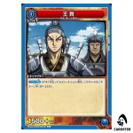 Ouhon (Wang Ben) C UA48BT/KGD-1-041 Kingdom Union Arena Japanese