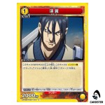 Kouyoku (Xiang Yi) U UA48BT/KGD-1-013 Kingdom Union Arena Japanese