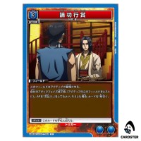 Rewarding Meritorious Service C UA48BT/KGD-1-061 Kingdom Union Arena Japanese