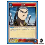 Ouhon (Wang Ben) U UA48BT/KGD-1-042 Kingdom Union Arena Japanese