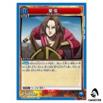 Mouten (Meng Tian) U UA48BT/KGD-1-038 Kingdom Union Arena Japanese