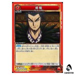 Kanki (Huan Qi) U UA48BT/KGD-1-084 Kingdom Union Arena Japanese