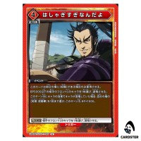 Youre Getting Too Carried Away U UA48BT/KGD-1-097 Kingdom Union Arena Japanese