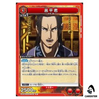 Shou Hei Kun (Chang Ping Jun) R UA48BT/KGD-1-073 Kingdom Union Arena Japanese
