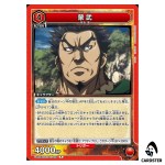 Moubu (Meng Wu) R UA48BT/KGD-1-078 Kingdom Union Arena Japanese