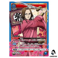 Mouten (Meng Tian) SR UA48BT/KGD-1-040 Kingdom Union Arena Japanese