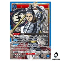 Ouhon (Wang Ben) SR UA48BT/KGD-1-044 Kingdom Union Arena Japanese