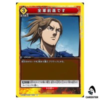 Advance the Entire Army U UA48BT/KGD-1-029 Kingdom Union Arena Japanese