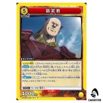Rinbukun (Lin Wu Jun) R UA48BT/KGD-1-017 Kingdom Union Arena Japanese