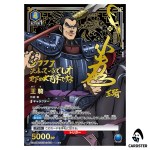 Ouki (Wang Qi) SR UA48BT/KGD-1-035 [2 STAR PAR] Kingdom Union Arena Japanese