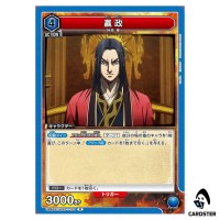 Ei Sei (Ying Zheng) R UA48ST/KGD-1-101 Kingdom Starter Deck Union Arena Japan
