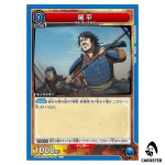 Bihei (Wei Ping) C UA48ST/KGD-1-059 Kingdom Starter Deck Union Arena Japanese