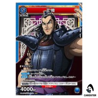 Ouki (Wang Qi) SR UA48ST/KGD-1-102 Kingdom Starter Deck Union Arena Japanese