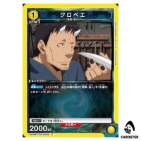 Kurobe C EX09BT/TSK-2-004 Reincarnated Slime (Tensura) Vol.2 Union Arena Japan