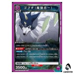 Gobta (Direwolf Fusion) R EX09BT/TSK-2-027 Reincarnated Slime Vol2 Union Arena