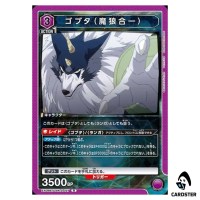 Gobta (Direwolf Fusion) R EX09BT/TSK-2-027 Reincarnated Slime Vol2 Union Arena