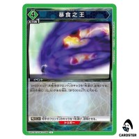 King of Gluttony U UA07BT/TSK-1-098 Reincarnated Slime (Tensura) Union Arena