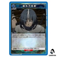 Thread-Slaying of Ten Thousand Demons U UA07BT/TSK-1-065 Union Arena Japanese