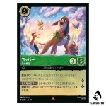 Copper Champion of the Forest R 84/204 JA-11 Winterspell Disney Lorcana Japan