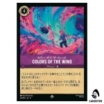 Colors of the Wind SR 64/204 JA-11 Winterspell Disney Lorcana Japanese