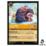 Jumba Jookiba Prolific Inventor R 19/204 JA-11 Winterspell Disney Lorcana JP