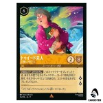 Widow Tweed Kindly Soul R 26/204 JA-11 [Foil] Winterspell Disney Lorcana Japan