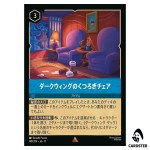 Darkwings Chair Set R 168/204 JA-11 Winterspell Disney Lorcana Japanese