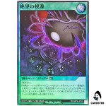 Root of Despair [SR] RD/ORP4-JP033 Super Over Rush Pack 4 Yugioh Rush Duel JP