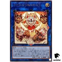 Ukanomitsune-no-Onari DUAD-JP051 [R] Rare Duelist Advance Yugioh Japanese