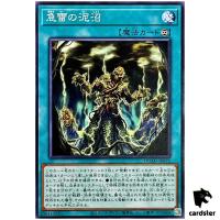 Sudden Thunderous Swamp‎ DUAD-JP072 [N] Normal Duelist Advance Yugioh Japan