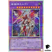 Nerva the Imprisoned Deity of Creation DUAD-JP033 [PScR] Prismatic Se Yugioh