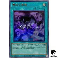 Tenacity of the Monarchs DUAD-JPS18 [UR] Ultra Duelist Advance Yugioh Japan