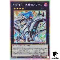 Argostars - Courageous Arion DUAD-JP045 [PScR] Prismatic Secret Duel Yugioh