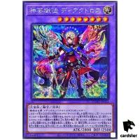 Artmegia Diaktoros DUAD-JP032 [ScR] Secret Duelist Advance Yugioh Japanese