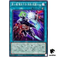 Layer 19 Prevent Invasion Pitch-Black Super Quantum DUAD-JP068 [N] Nr Yugioh