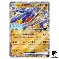 Cynthia s Garchompex [P] 255/SV-P PROMO Pokemon Japanese