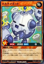 Mecha Tamabot RD/KP21-JP007 [N] Accel Road of the Attack Yugioh Rush Duel