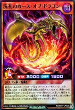 Dedicated Curse of Dragon RD/KP21-JP025 [SR] Accel Road Yugioh Rush Duel
