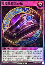 Dark Renewal RD/KP21-JP066 [SR] Accel Road of the Attack Yugioh Rush Duel