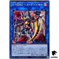 Xtra HERO Infernal Devicer TTP1-JP050 [N] Normal Tactical-Try Pack Yugioh JP