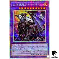 Timaeus the United Magidragon TTP1-JP002 [PScR] Prismatic Secret Yugioh