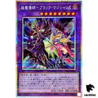 The Dark Magicians TTP1-JP015 [PScR] Prismatic Secret Tactical-Try Yugioh