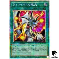 The Gaze of Timaeus TTP1-JP003 [PScR] Prismatic Secret Tactical-Try Yugioh