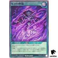 Zera Advent RD/AP01-JP009 [SR] Super Rare Devils Ceremony Yugioh Rush Duel