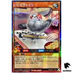Grace Bird RD/AP01-JP021 [ScR] Secret Devils Ceremony Yugioh Rush Duel Japan