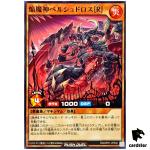 Blaze Fiend Overlords Beelucitaroth [R] RD/AP01-JP030 [Norml] Yugi Rush Duel