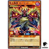 Great Maju Garzett RD/AP01-JP074 [N] Normal Devils Ceremony Yugioh Rush Duel