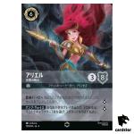 Ariel Sonic Warrior E 220/204 JA-4 [Regular] URSULA RETURN Disney Lorcana JP