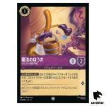 Magic Broom Illuminary Keeper C 48/204 JA-4 [Foil] URSULA Disney Lorcana JP